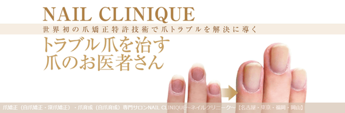 NAILCLINIQUEについて